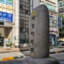 불광역 | 서울 아파트 임장 후기 :: 불광역 미성아파트