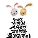 2023년 설명절 연휴~~고향길, 잘다녀오세요 ❤️ 이미지