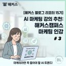 [해커스 블로그 리포터 15기] AI 마케팅 초보 강의 추천: 해커스 n8n 마케팅 강의