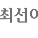 최선어학원