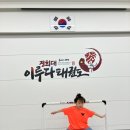 경희대 이루다 태권도장 이미지