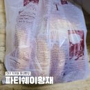파티쉐빵집 | { 대구 동구 빵맛집 } 빵이 계속 사라진다... 가성비 좋은 동네빵집 지저동 파티쉐이황재 (내돈내산)
