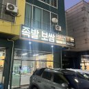 동천족발 이미지