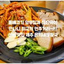 제주은희네해장국 군포산본점 | 산본 맛집 제주 은희네해장국 - 돔베고기와 해장국에 빠지다.