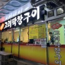 고려막창 이미지