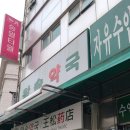 왕솔식당 이미지