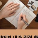 김완회 | 안 믿어져 내가 직접 해봤다, 하루만에 책쓰기! 출간완료