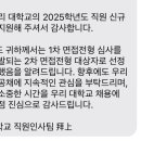 영남대학교 직원 | 영남대학교 직원 1차 면접 3회차 후기