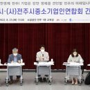 전주시중소기업인연합회