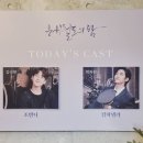 뮤지컬 은하철도의 밤(김리현, 박좌헌) 눈이와...눈이와