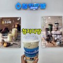 청자다방 - 부천시 원미구 부일로446번길 18 | 일산 식사동 카페 청자다방 식사굿모닝건강랜드점 찜질방 후기