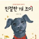 친절한 개 조이(동화집)/조명숙/고양이 학교(2026,1,15) 이미지