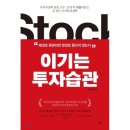 주식으로 꿰뚫어보는 경제 이미지