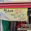 매산닭집