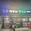 큰손생오리흑염소