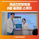 개금진한방병원 | 개금진한방병원 8월 월례회 모습 전달드려요