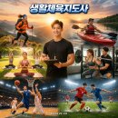 생활체육지도사 1급 자격증, 지부,취득 안내