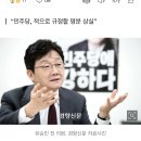 유승민 “이재명 체포동의안 가결, 윤 대통령과 국민의힘의 위기” 이미지