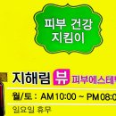 지해림뷰피부에스테틱