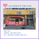 나드리김밥천국 이미지
