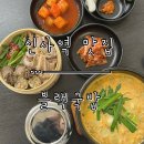 황금뽑기역 | [신사역 맛집] 푸짐한 한 상 신사역 밥집 ‘블랙국밥’ 신사점 방문 후기.