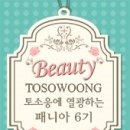 (주)토소웅 네이버블로그