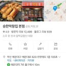 2호선해운대역 | 부산 해운대역 맛집 “승한막창집 본점” 곱창전골에 볶음밥까지 완벽