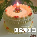 경주 레터링 케이크 주문제작 맛집은 미오케이크 빈티지디자인 후기
