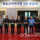 영동군민탁구장 이미지