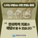 요산한의원 이미지