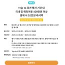 투비카써비스 | H03. 신혼여행 항공권 할인카드_롯데카드 트립투로카 카드 추천_에미레이트항공 할인카드