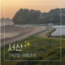 왕산어촌체험휴양마을
