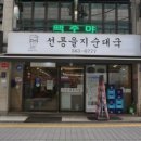 을지육개장