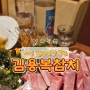 김용복참치 이미지