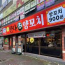 촌구석식당 | 양꼬치하면 생각나는 광주 일곡동 맛집 판다양꼬치 후기