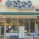 교동김밥범물점 이미지