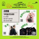 가득뜰근린공원(간이) | 인디밴드 올옷의 세종컬처로드 첫 공연, 고운동 가락뜰근린공원