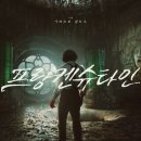 인간이 되고 싶었던 괴물 / 고딕 호러 SF 크리처물 고전소설 / 오스카 아이삭 제이콥 엘로디 미아 고스