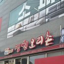 정원오리촌엄궁직영점 | [부산 사상구 엄궁에 위치한 정온오리촌 엄궁직영점] - 내돈내산