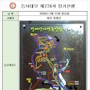 ⛰️ [정기산행공지 및 신청] 2026년 등사대모 시산제 및 산행 제 279차 이미지