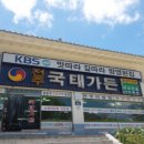 국태가든 이미지