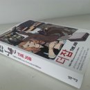 더잡(the job) 이미지