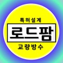 교량방수 특징 교면방수 도막방수 시공기술 현장 이미지