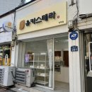 ［마산 양덕동］부드러운 수제 카스테라 유카스테라 양덕점