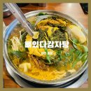 서대전어린이집 | 대전 괴정동 맛집 <뼈있다 감자탕> 가서 감자탕 먹고 온 솔직후기'-'