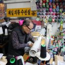 광주아울렛수선실
