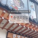 한양고깃집천안청수지구점 이미지