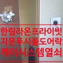 제주한림열쇠