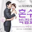 대전예물박람회