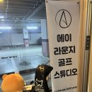 에이라운지 | 송도 골프 레슨 인천 골프 레슨 연수구 골프 레슨 에이라운지골프 후기